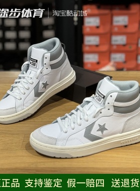 匡威Pro Blaze Classic男女白灰色高帮运动休闲篮球板鞋 A09083C