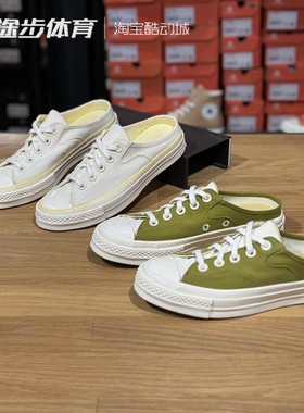 匡威夏款1970s撞色低帮一脚蹬户外帆布拖鞋休闲鞋A10076C A10077C