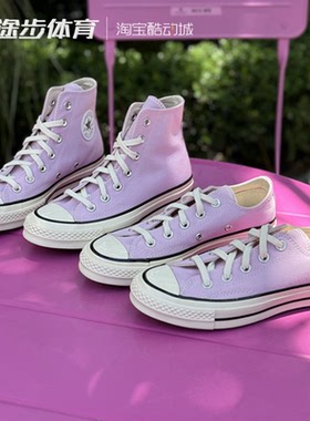 匡威1970s夏季男女经典高低帮浅紫色休闲帆布鞋A08724C A07429C