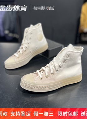匡威1970s男女高帮果冻底白渐变休闲轻便耐磨硫化帆布鞋 A07086C