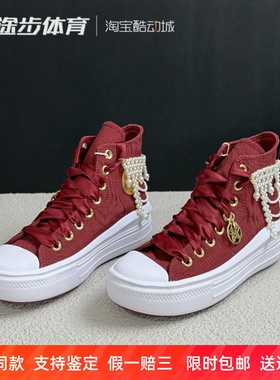 匡威all star Move女红色高帮云朵厚底增高休闲帆布鞋婚鞋A12771C