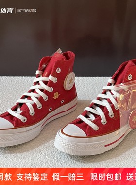 匡威1970s男女高帮红金色魔术贴标喜乐刺绣休闲百搭帆布鞋A05275C