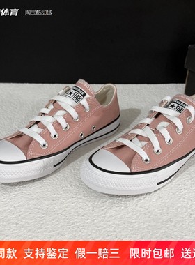 匡威All star经典夏季男女低帮珊瑚粉休闲透气运动帆布鞋A02800C