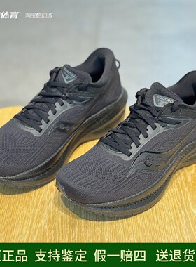 SAUCONY索康尼胜利21男女低帮黑色缓震轻便休闲跑步鞋S20881-12