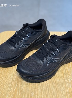 SAUCONY索康尼胜利21 SE低帮网面减震黑色男女休闲跑步鞋S28273-1