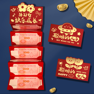 外孙女快乐成长创意折叠卡位通用红包袋2026新款利是封创意过年