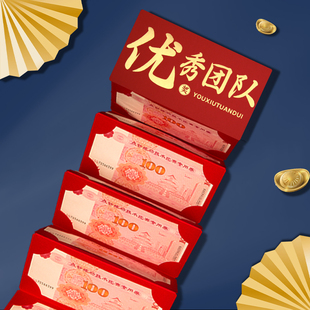 2026新款创意公司奖励折叠卡位年终奖优秀团队奖红包袋加厚利是封