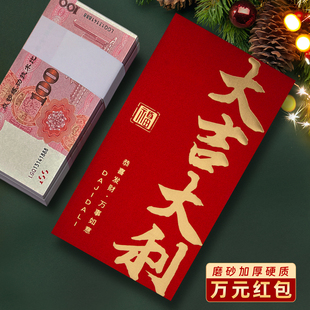 装一万元的大号红包袋2026新款过年大吉大利高档通用利是封订定制