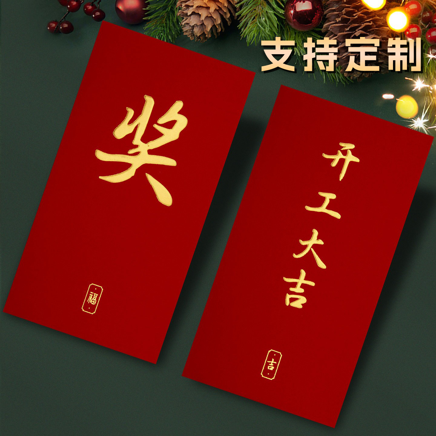2026新款公司高档开工大吉开门红包年会年终奖字励金利是封壳定制