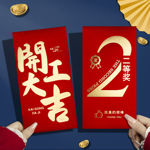 2026新款创意公司高档创意年会二等奖通用开门红包袋利是封订定制