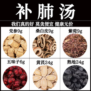 补肺汤原材料正品中药材党参桑白皮紫菀五味子黄芪生地倪海厦推荐