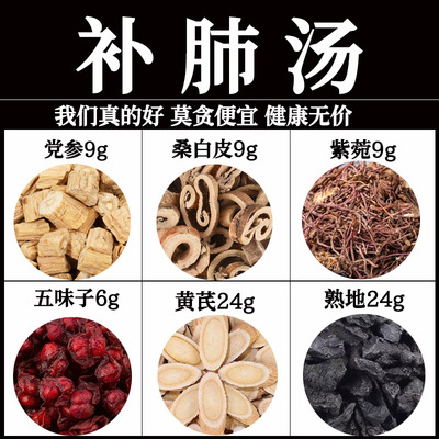 补肺汤原材料正品中药材