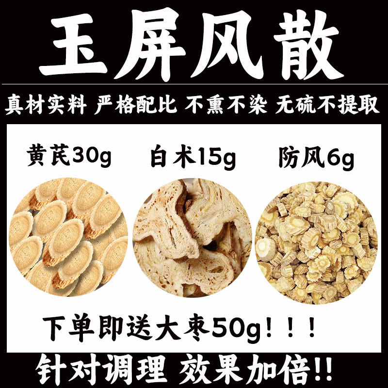 玉屏风散原料包黄芪白术防风茶包玉屏风散儿童茶包正品非玉屏风丸