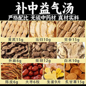 补中益气汤原料包倪海厦推荐 人参白术升麻泡水煲汤无硫中药材野生