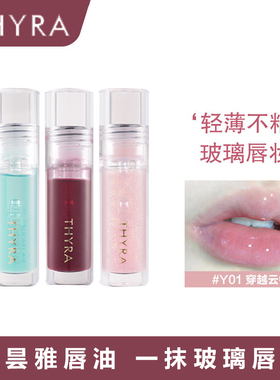Thyra昙雅护唇油唇釉滋润补水保湿水光女唇部玻璃透明唇蜜Y01成膜