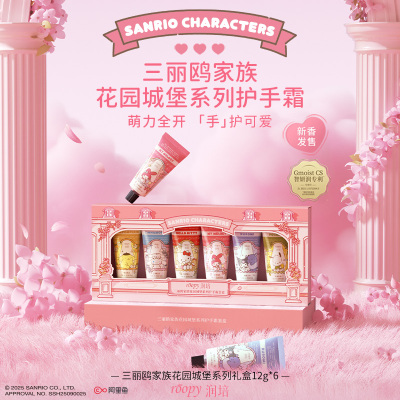 三丽鸥家族系列护手霜礼盒秋冬