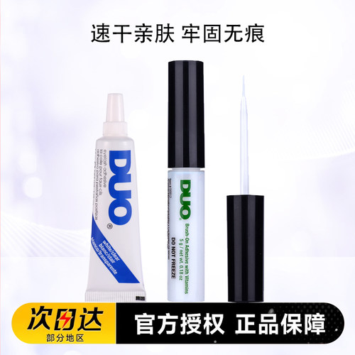 假睫毛DUO胶水速干透明