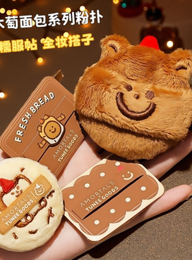 尔木萄的散粉粉扑定妆粉饼