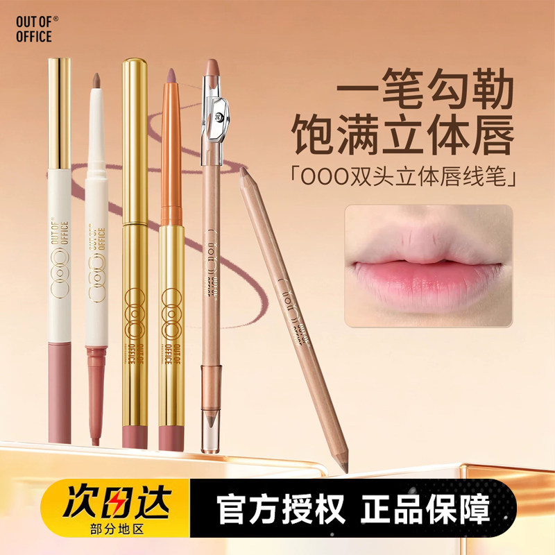 ooo唇线笔裸色勾勒精准