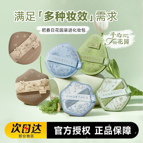 尔木萄艺术家花园系列粉扑