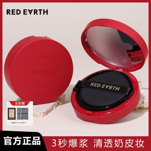 红地球粉膏水润爆浆精华粉底液