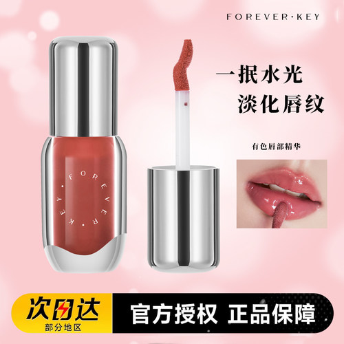 foreverkey水光膜唇部精华蜜