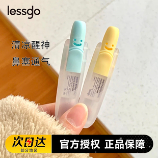 一秒提神醒脑!lessgo利事多笑脸鼻吸学生开车缓解疲劳解困放松