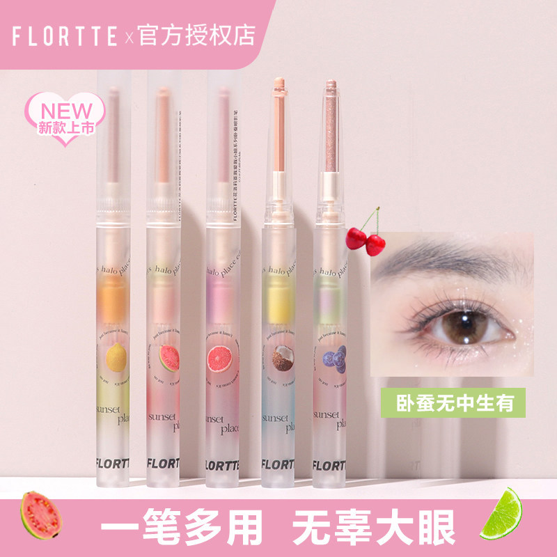 FLORTTE花洛莉亚我爱我小姐卧蚕眼线胶笔06阔爱葡萄勇敢花落利亚,彩妆/香水/美妆工具,眼线,淘宝优惠券,粉丝福利购,淘宝优惠卷