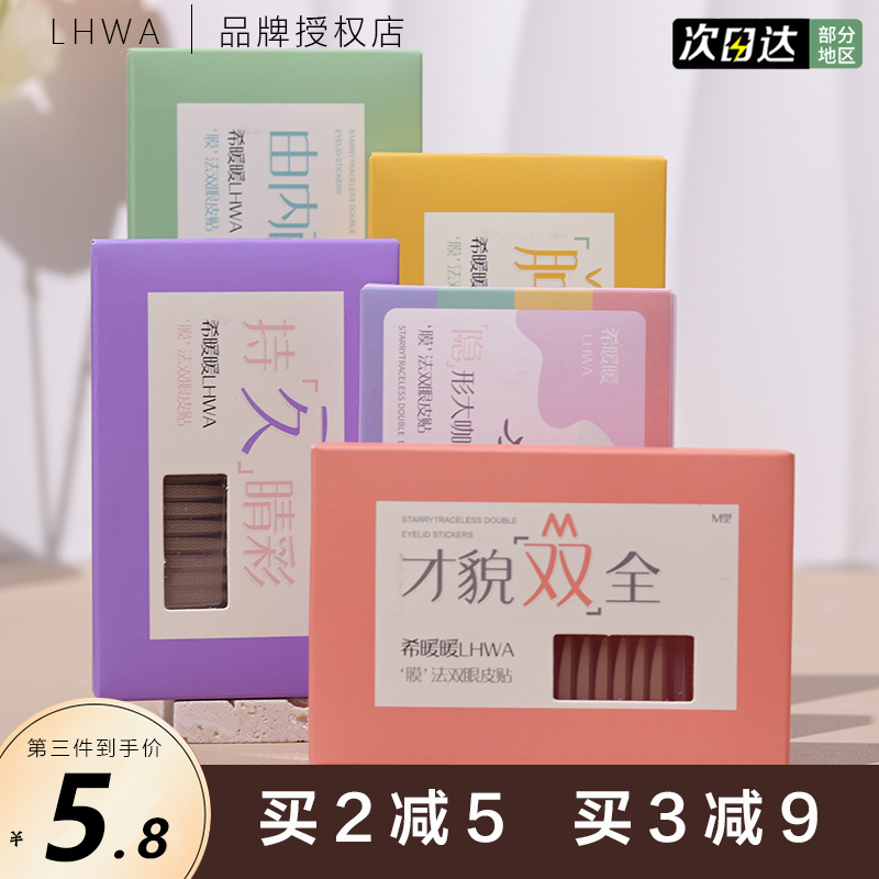 LHWA希暖暖双眼皮贴自然隐形