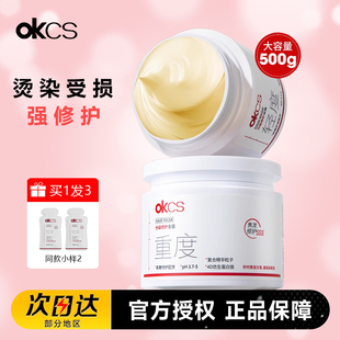 OKCS分级修护发膜500g烫染护发素女柔顺顺滑补水改善毛躁干枯正品