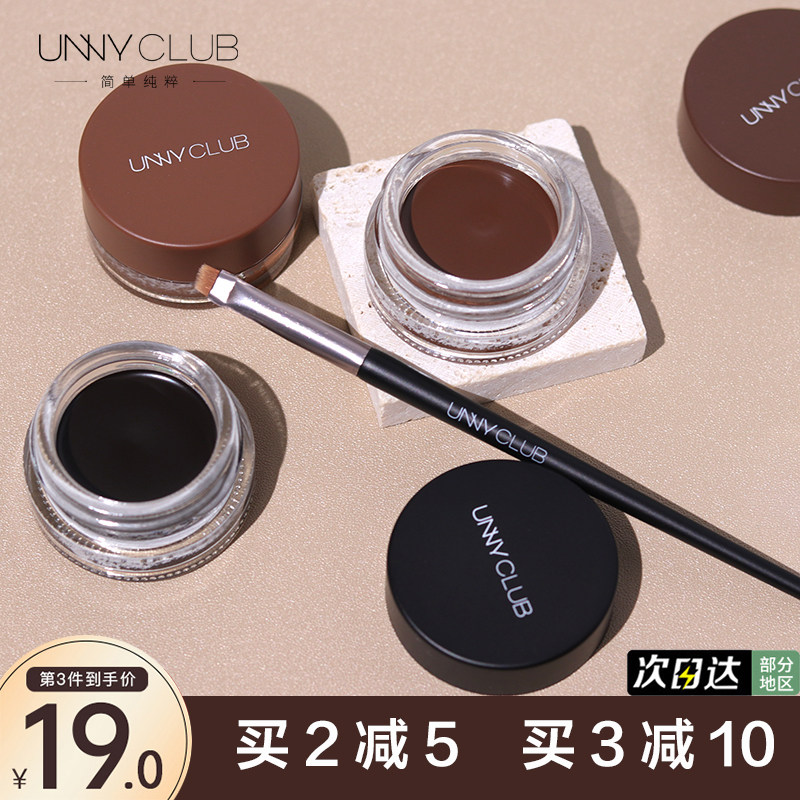 unny club悠宜流云持妆眼线膏自然防水顺滑不晕染黑棕色初学学生