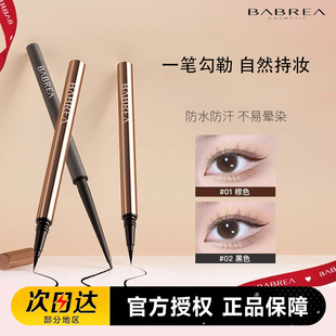 芭贝拉眼线液笔胶笔防水防汗持久不易晕染眉新手笔极细巴贝拉下睫