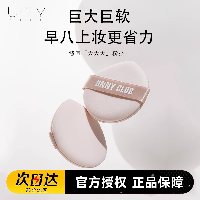 UNNY大大大粉扑气垫干湿两用