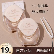 akf双眼皮贴隐形自然无痕肿眼泡专用定型持久男女通用橄榄型蕾丝