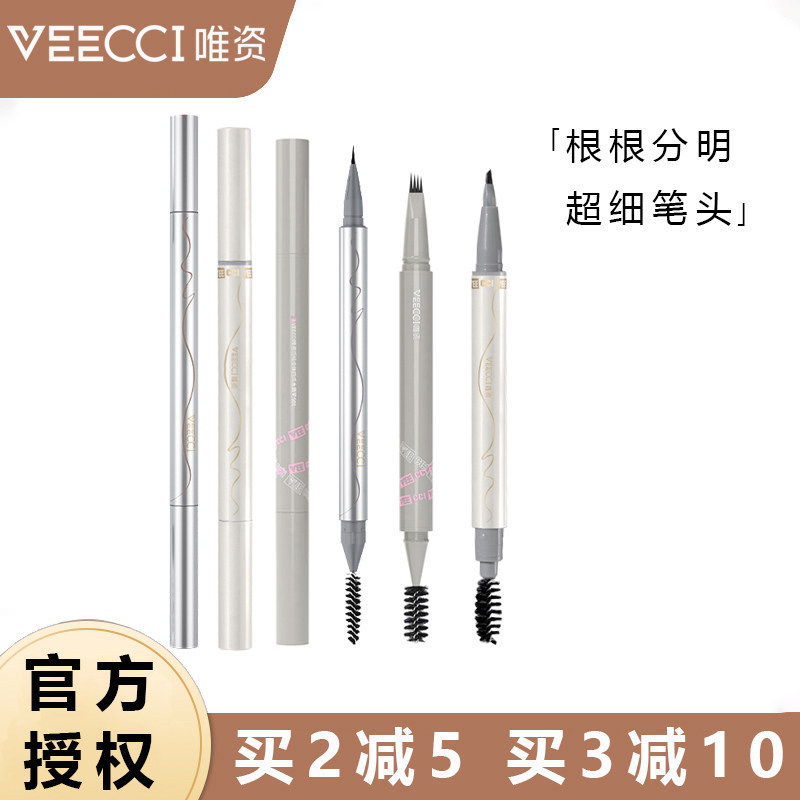 VEECCI唯资水眉笔唯姿持久防水液体不掉色极细四爪自然砍刀超细头