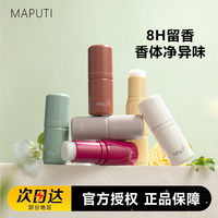 2.0新升级 maputi玛朴缇止汗膏7g香体膏腋下去汗味干爽留香便携