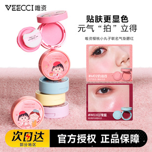唯资樱桃小丸子气垫腮红水光多用膏哑光提亮修容三合一2025新款女