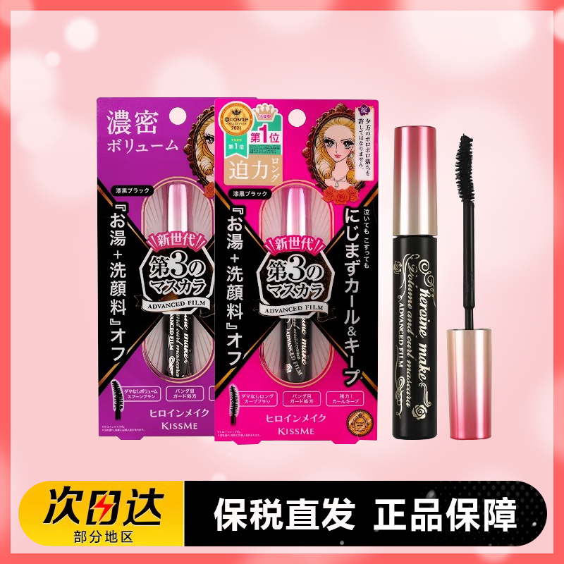保税kissme睫毛膏二代三代