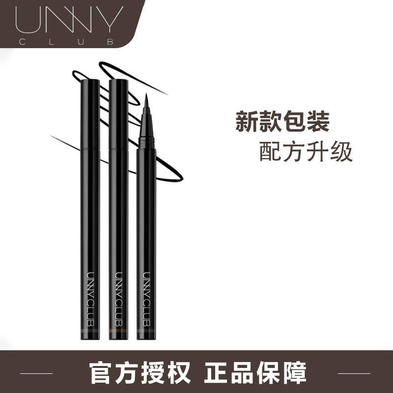 UNNY极细眼线液笔快干液体眼线笔显色持久防晕染黑棕色白色女防汗