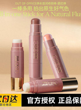 OOO双头修容棒立体鼻影眼阴影两用修颜膏笔遮瑕女自然OUTOFOFFICE