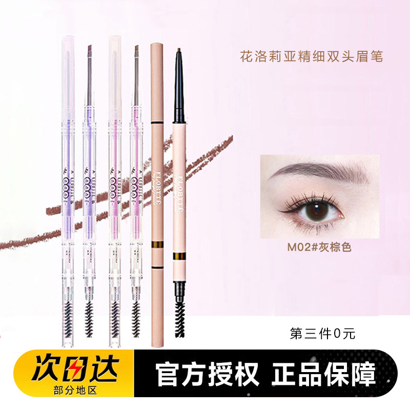 花洛莉亚双头眉笔不易脱色自然立体不易晕染初学者耐水耐汗新手