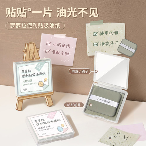 萝萝拉面部吸油纸吸油不吸妆轻松