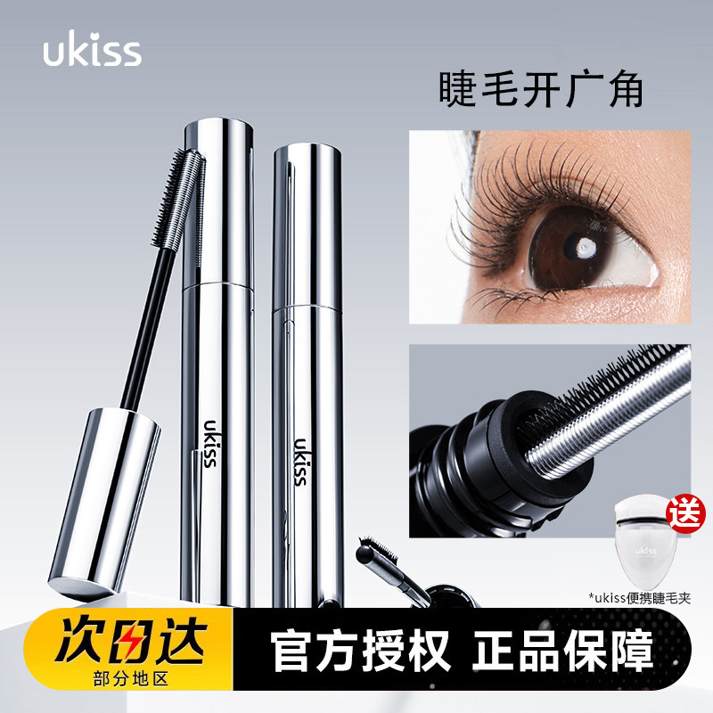 ukiss银翼广角睫毛膏防水防汗浓密纤长卷翘不晕染持久定型打底膏