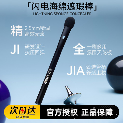 BLJ粉底海绵遮瑕刷圆头遮瑕棒