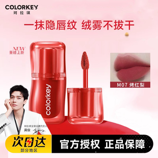 珂拉琪colorkey捏捏唇泥女丝绒雾面唇釉哑光裸色系冬季不挑皮口红