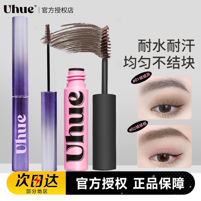 Uhue染眉膏自然绒感野生眉图片