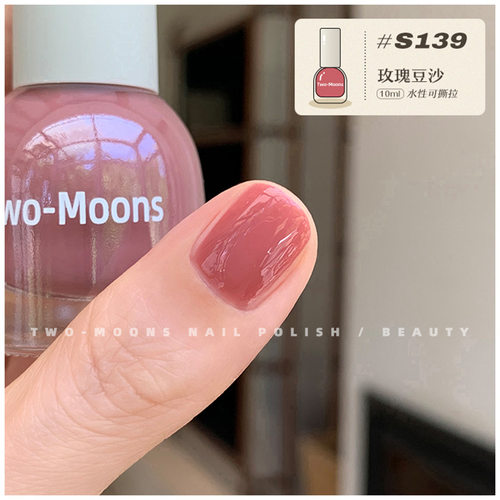 TwoMoons水性可撕拉指甲油