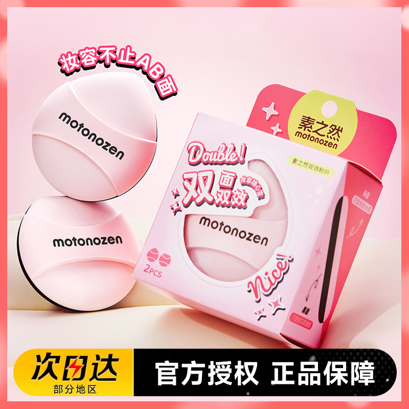 素之然化妆粉扑皮面透气干湿两用
