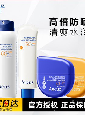 【黄子弘凡同款】Aucuz奥札小白管防晒霜乳女SPF50+防紫外线奥扎