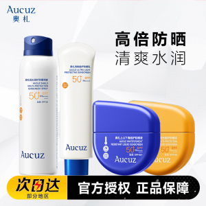 【黄子弘凡同款】Aucuz奥札小白管防晒霜乳女SPF50+防紫外线奥扎